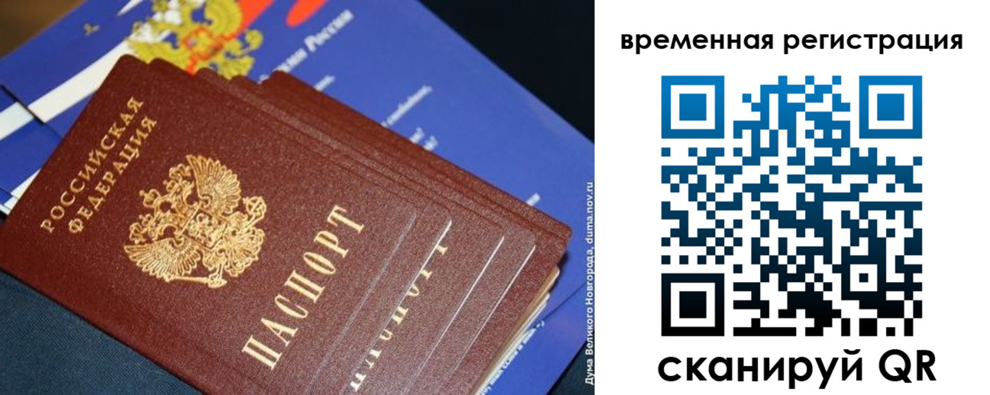 временная регистрация в квартире в Беломорске