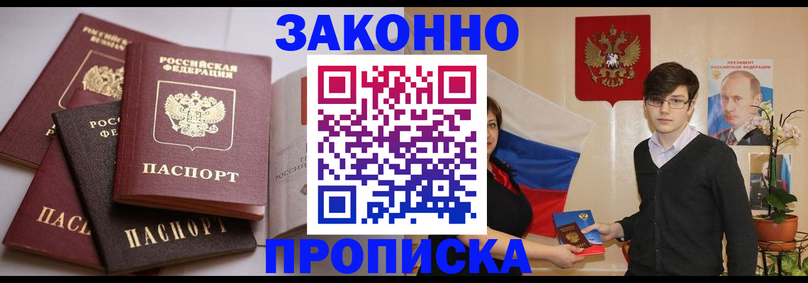прописка для работы в Беломорске