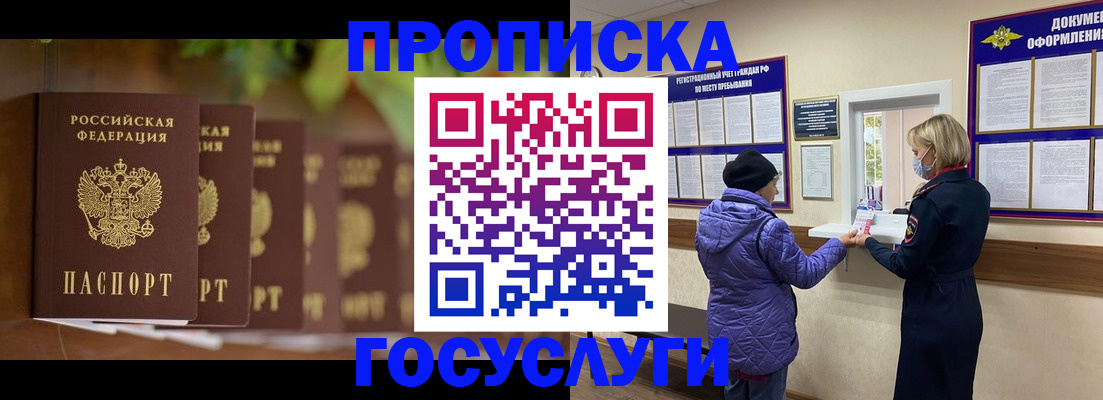 купить прописку в Беломорске