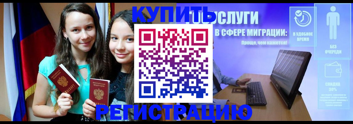 прописка для работы в Беломорске